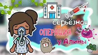 ~|Не удалось сбежать из больницы💔||операция🚨|| / Toca Life World / тока бока / toca boca / Rain Toca