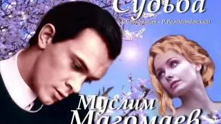 Муслим Магомаев - Судьба