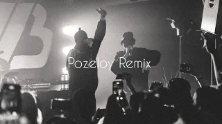 УННВ-Пока тлеет гашиш (Pozeloy Remix)