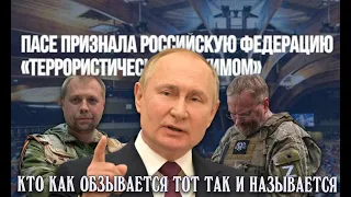 Россияне жгут! Киборги Пригожина l Кто обзывается - сам так называется...