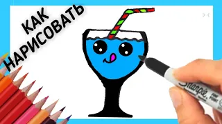 Как нарисовать милый стакан воды ,просто рисуем, Урок рисования для детей 🍹😀