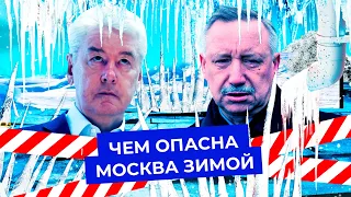 Собянинская плитка против сугробов Беглова | Где хуже: в Москве или Питере?