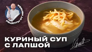 САМЫЙ ВКУСНЫЙ КУРИНЫЙ СУП С ДОМАШНЕЙ ЛАПШОЙ