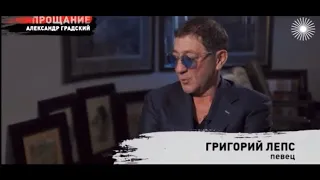 Григорий Лепс о Александре Градском (2022)