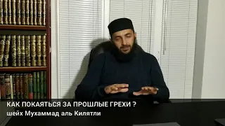 Как покаяться за прошлые грехи?