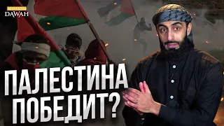 Cможет ли Палестина одержать победу? - Али Хаммуда