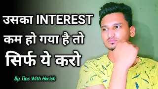 पार्टनर का Intereste कम हो गया है तो सिर्फ ये करो | what to do when, partner loses interest in you