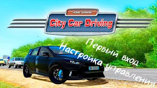 City Car Driving | Первый вход в игру и настройка управления