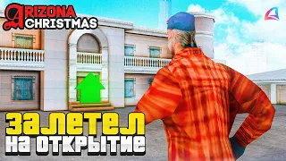 ЗАЛЕТЕЛ НА ОТКРЫТИЕ НОВОГО СЕРВЕРА - ARIZONA RP CHRISTMAS! ПОЙМАЛ ТОПОВОЕ ИМУЩЕСТВО? - АРИЗОНА РП!