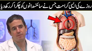 Famous Doctor Revealed Truth Of Fasting In Ramadan