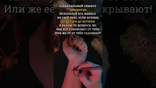 Зодиакальный символ Змееносец. Узнать истину.