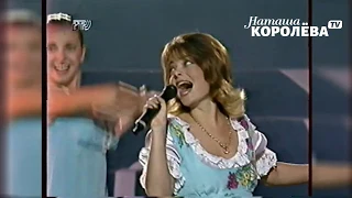 Наташа Королева - Мужичок с гармошкой (live) 1996 г.