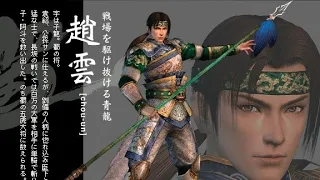 Zhao Yun | Dynasty Warriors 5