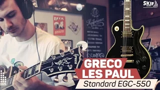 Обзор электрогитары Greco Les Paul Standard EGC-550 l SKIFMUSIC.RU