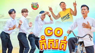 CO កំសត់ 😂 By Fify