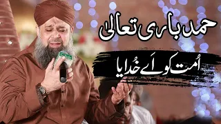 Ummat Ko Aye Khudaya Tera Hi Asra Hai || Owais Raza Qadri