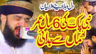 Hazrat Amina Ka wisal - Emotional Bayan Imran Aasi By Hafiz Imran Aasi Official