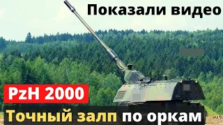 PzH 2000 ВСУ работают по путинSSким фашиSSтам
