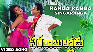 Ranga Ranga Singaranga Song || Sarada Bullodu Movie || Venkatesh Sanghavi || Volga Videos