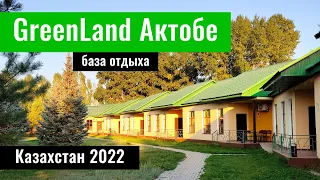 База отдыха GreenLand. Город Актобе, Казахстан, 2022 год.