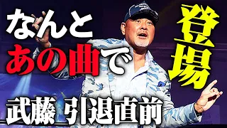 引退へのカウントダウン「正直コンディションそんな良くないです…でも！持てる力全て出し切って頑張ります」大阪大会に登場した武藤敬司がアツい声援に応える。2.21東京ドーム武藤引退大会はABEMA PPV