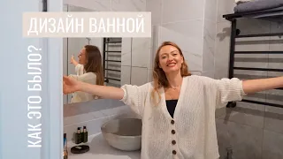 РЕМОНТ ВАННОЙ | ДИЗАЙН, ХРАНЕНИЕ В МАЛЕНЬКОМ ПРОСТРАНСТВЕ