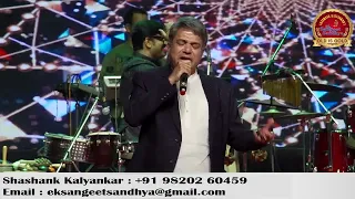 Aye zindagi | Suresh Wadkar  | Shashank Kalyankar| Ek Sangeet Sandhya