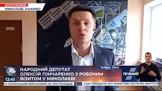 Олексій Гончаренко з робочим візитом у Миколаєві