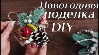 Новогодняя поделка DIY МК Новогодний декор своими руками Новогоднее украшение на елку 100IDEY