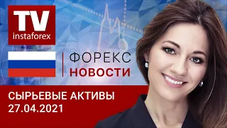27.04.2021: Российский рубль получит поддержку от нефтяных котировок (Brent, WTI, USD/RUB, EUR/RUB).