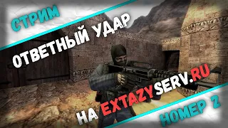 Ответный Удар 2   [ Stream - 5/2019 ]