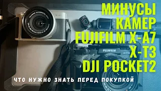 #fujifilm #1 Не обзор камер. Разочарование после покупки камеры FUJIFILM X-A7