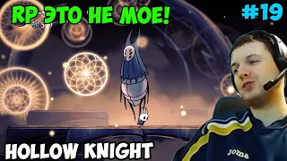 Папич играет в Hollow Knight! RP это не моё! 19