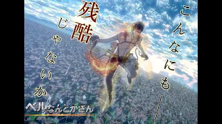 【AMV/MAD】進撃の巨人 Attack on Titan "Apple Seed" with lyrics 《和訳付き》