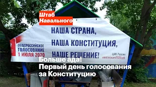 Больше ада! Первый день голосования за Конституцию