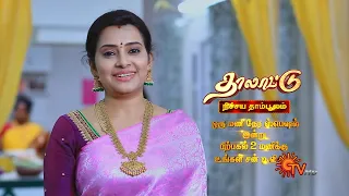 Thalattu - 1Hr Special Episode Promo | 28 Nov 2021 | Sun TV Serial | Tamil Serial