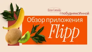 Обзор цен на базовую корзину продуктов в Торонто/Канада через приложение Flipp на Апрель 2024