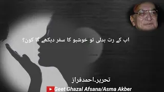 Ab K Rut Badli To Khushboo Ka Safar Dekhe Ga Kon. Ahmed Faraz Asma Akber.