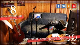 Виктор Третьяков - ОнЛайн концерт №89