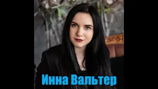 сборник 66 от ТОТ АВТ Инна Вальтер