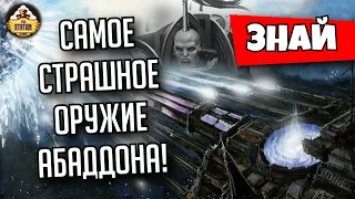 "Убийца Планет" Абаддона. Мощь Хаоса | Знай | Warhammer 40000