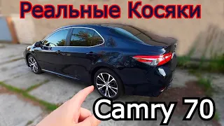 Реальные болячки Toyota Camry 70. Методы устранения. Полезные функции