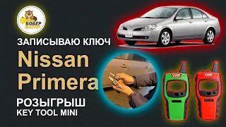 Привязать кнопки Ниссан Примера  | Program Remote Nissan Primera