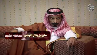 عمالقة الشعر تقديم ll ناصر المجماج الشاعرll  علي بن بلال اليامي