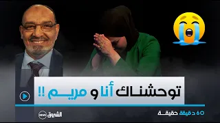 المحامية فريدة عبري تستذكر زوجها الراحل عبد الرحمن بن عائشة .." وعدتو ما نبكيش و لكن.. !! 😭🥺