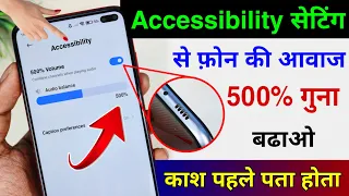 Increase Phone Speaker Sound Like DJ | Phone Speaker ka Aawaz Kaise Badhaye | Boost Volume Android