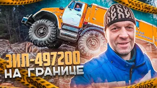 "Зил-497200" на Границе