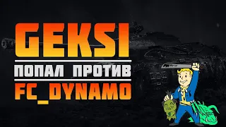 GEKSI ПОПАЛ В ОДИН БОЙ С FC_DYNAMO | ЗАТОПИЛ СОСЕДЕЙ | ПРО CLASH ROYAL