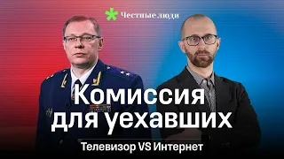 Комиссия по уехавшим из Беларуси: большая ложь | Телевизор против ютуба