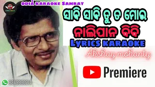 Sabi Sabi Tu Ta Mora Nali Pana Bibi Odia Lyrics karaoke/odiakaraokesamrat/Akshay Mohanty/